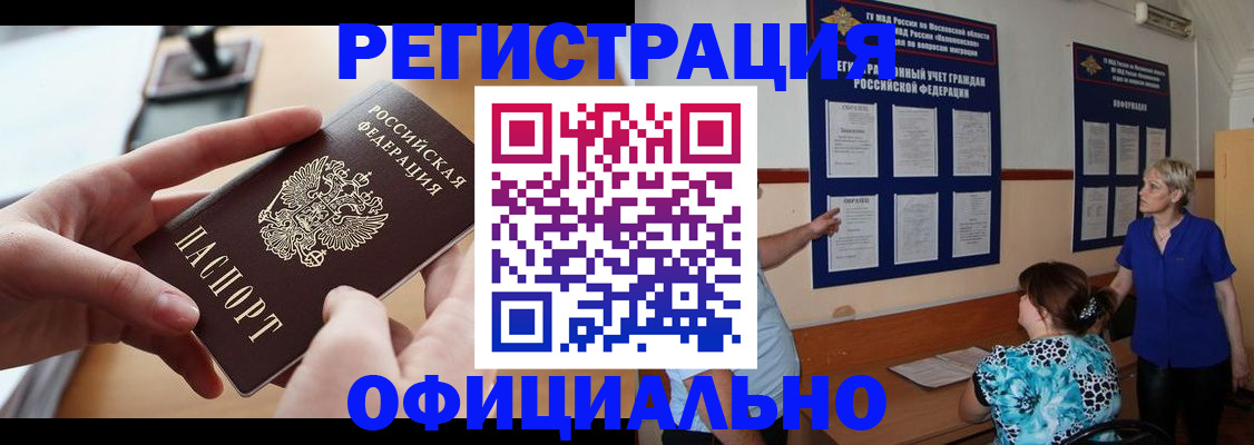 прописка от собственника в Сорочинске