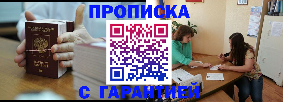 временная регистрация для школы в Сорочинске