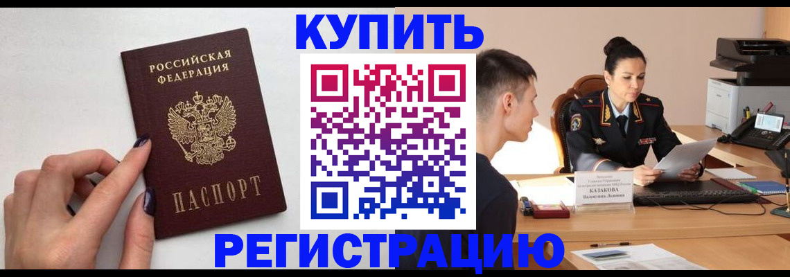 временная регистрация собственник в Сорочинске