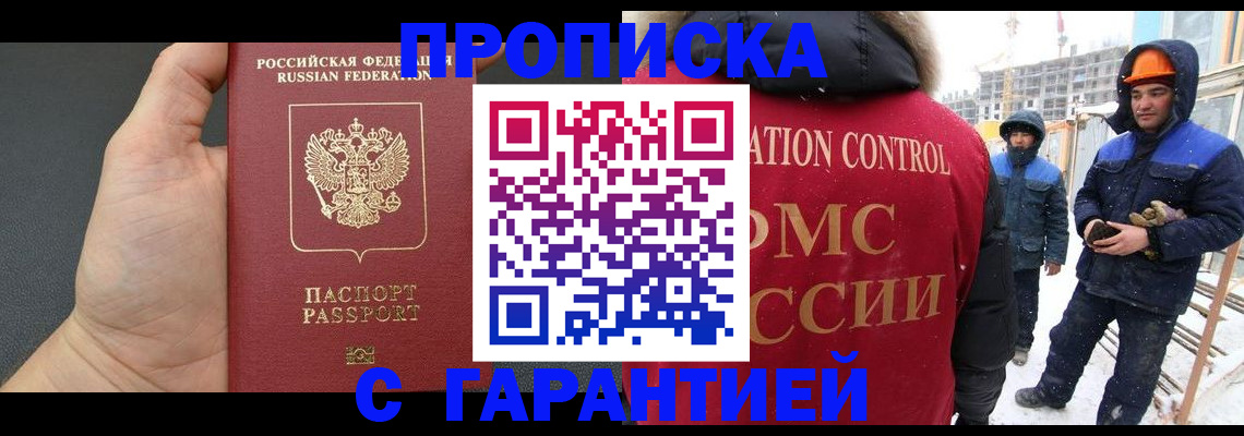 миграционный учет в Сорочинске